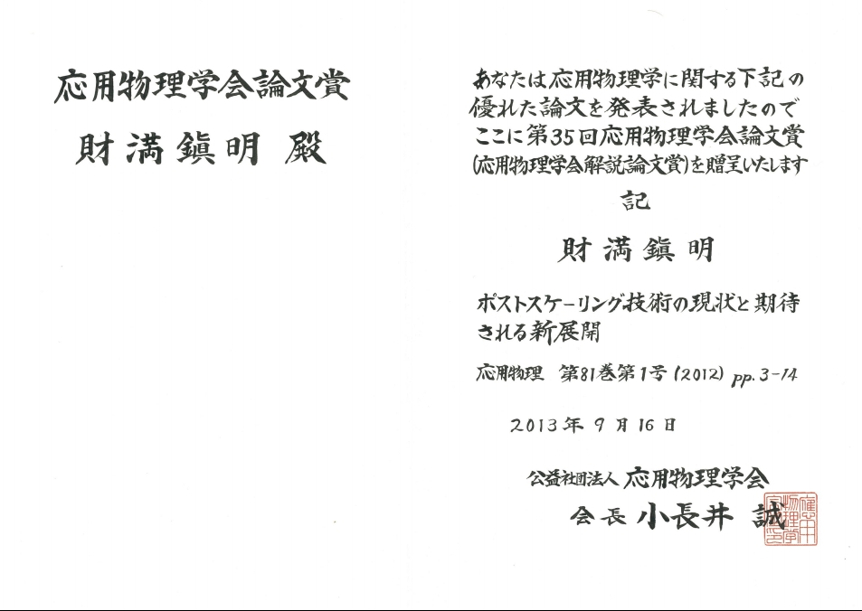 Oubutsu_Crystal_2012_Kurosawa.jpg